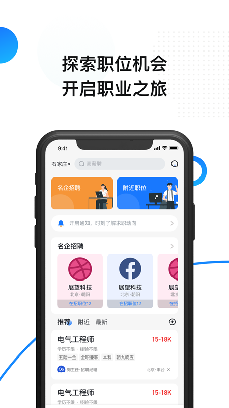 石家庄app开发