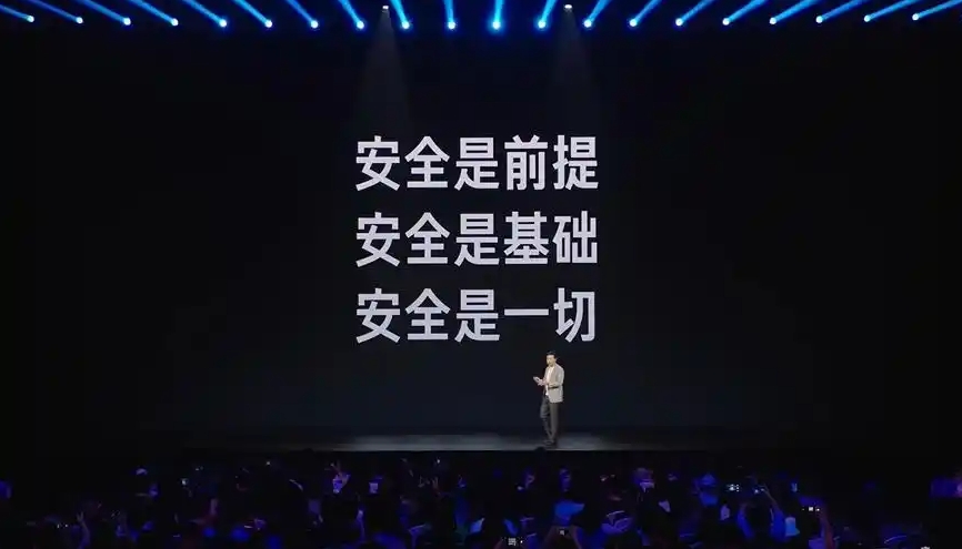 雷军称：“安全是前提，安全是基础，安全是一切。”