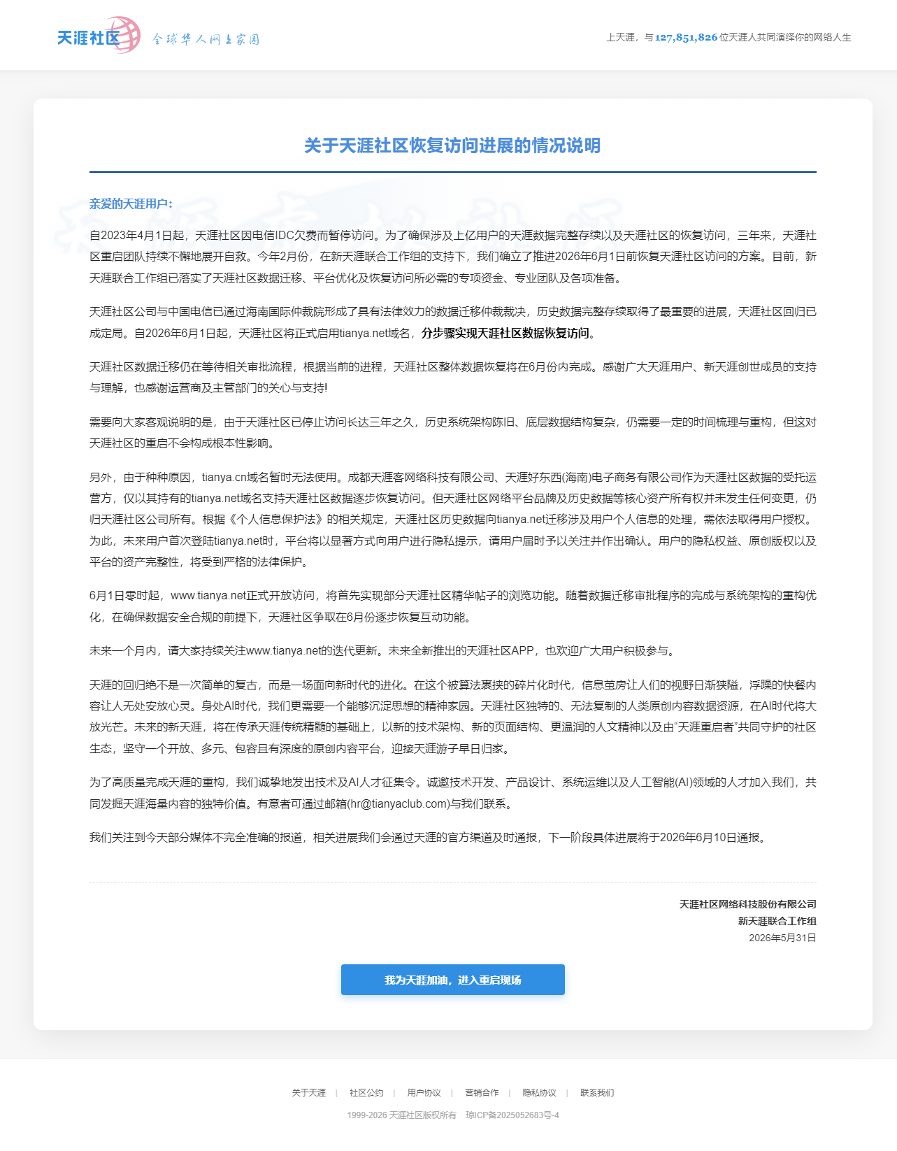 天涯社区 - 全球华人网上家园.png